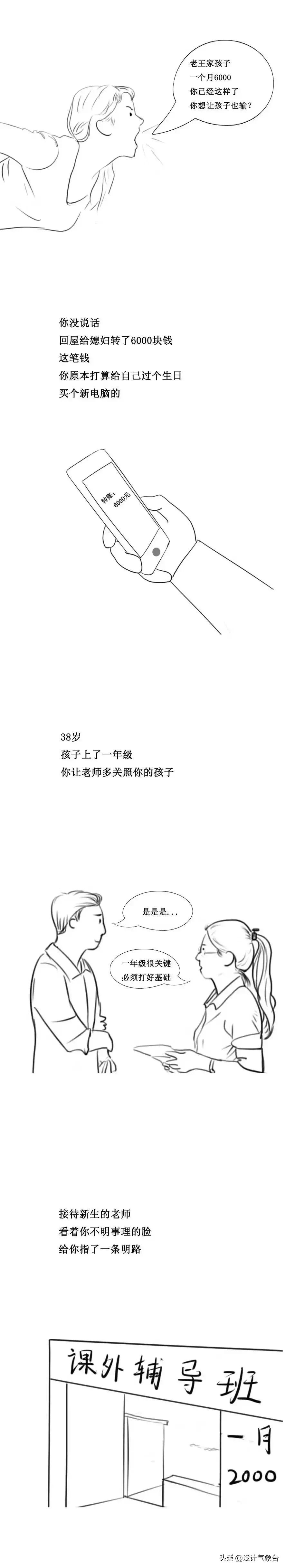 有些人30岁刚结完婚就死了,这组漫画细思极恐