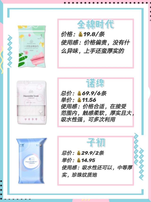 好物分享毛巾和浴巾,好物分享9.9一次性浴巾