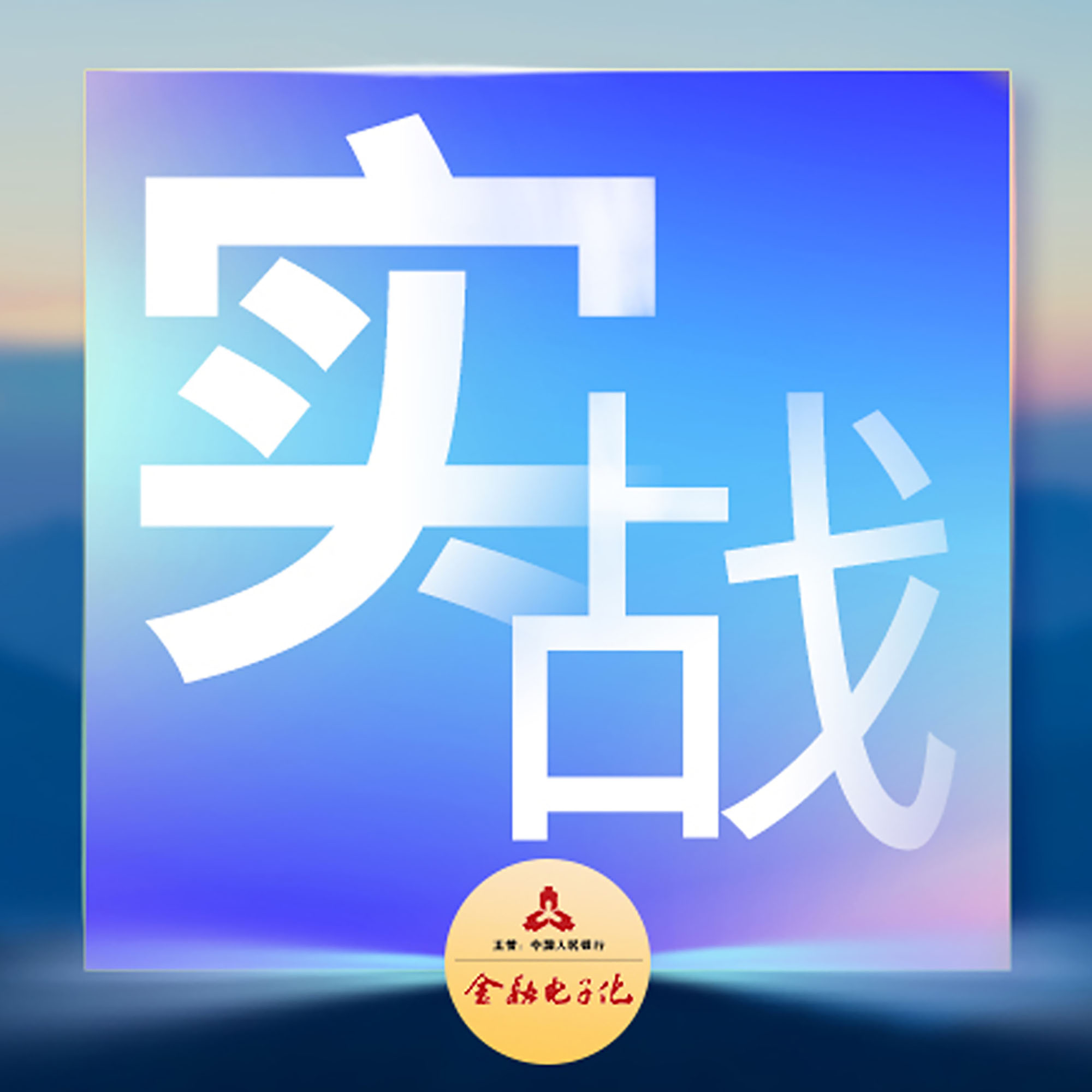 绉戞妧璧嬭兘绮惧噯鍔╁姏鏅儬閲戣瀺鍙戝睍,鍏夊ぇ閾惰绉戞妧寮曢寮哄寲绉戞妧璧嬭兘