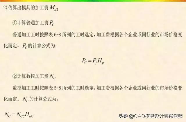 模具价格估算方法有哪些,模具价格估算的常用方法