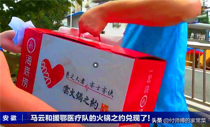 马云请援鄂医务人员吃饭,马云请援鄂护士吃火锅视频全集