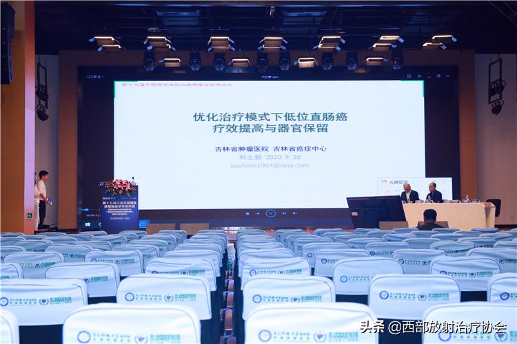 2006年全国肿瘤学术研讨会,放射肿瘤治疗学峰会