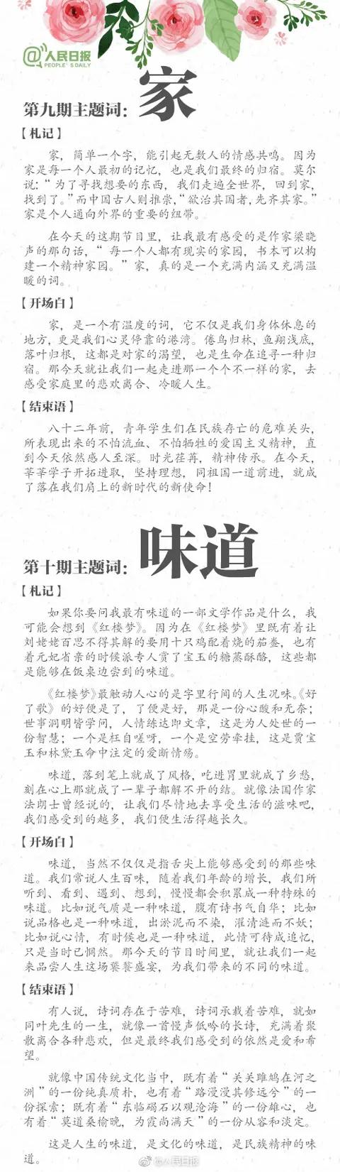 朗读者开场白和结束语文档,朗读者开场白作文素材