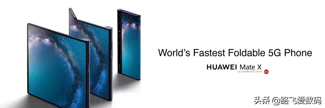 华为5G折叠手机HUAWEIMateX震撼发布，2299欧元再掀价格风暴