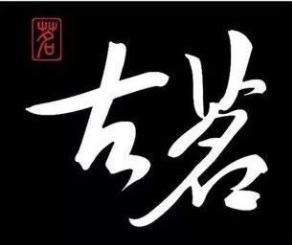 古茗店内状况,古茗在全国开了几家店