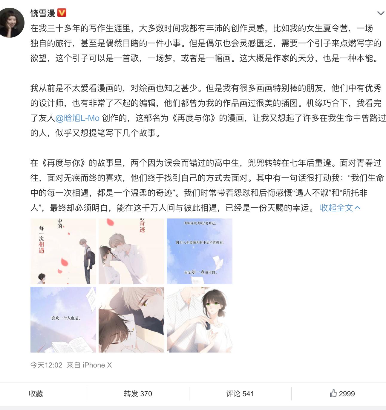 饶雪漫全部言情小说,饶雪漫推荐小说