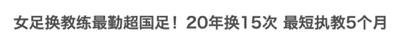 女国足教练是谁,国足女教练是谁
