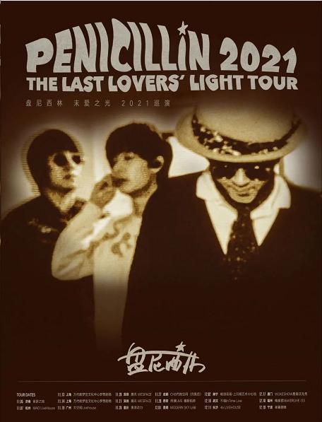 盘尼西林乐队演唱会门票,盘尼西林乐队2018巡演的主题