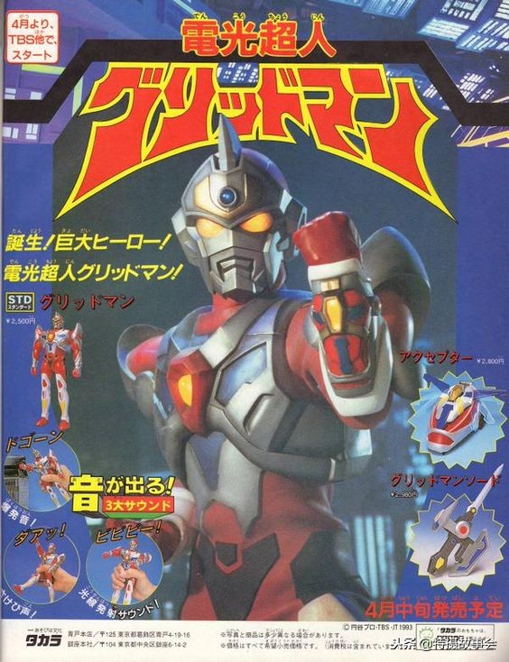 电光超人古立特经典,电光超人古立特特摄帅图