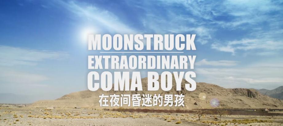 太阳能男孩完整版,太阳能男孩现状