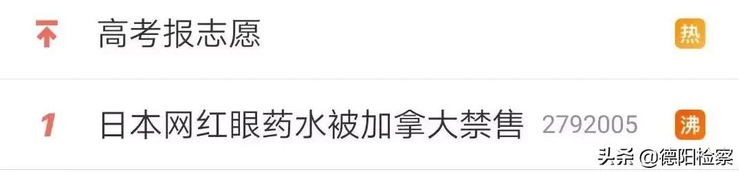 谨慎使用日本的网红眼药水,遭禁售的日本眼药水