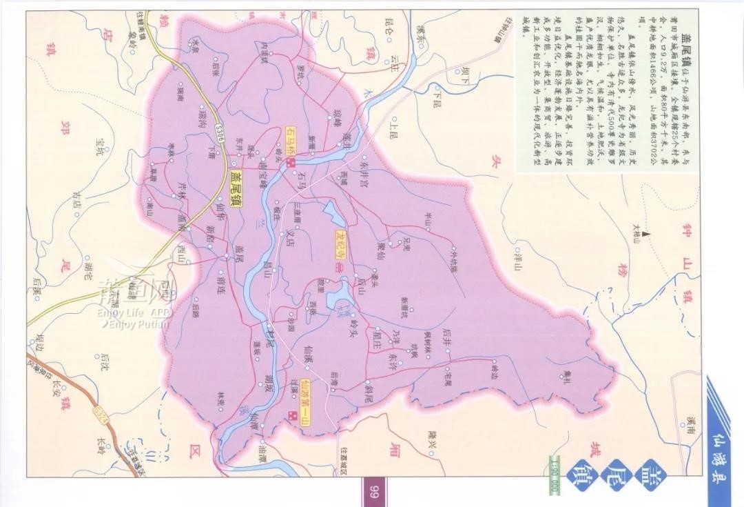 清朝莆田府志,元和郡县志关于仙游县名的记载