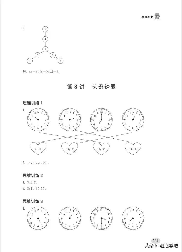 一年级数学上册尖子生密卷,一年级数学尖子生题北师大版