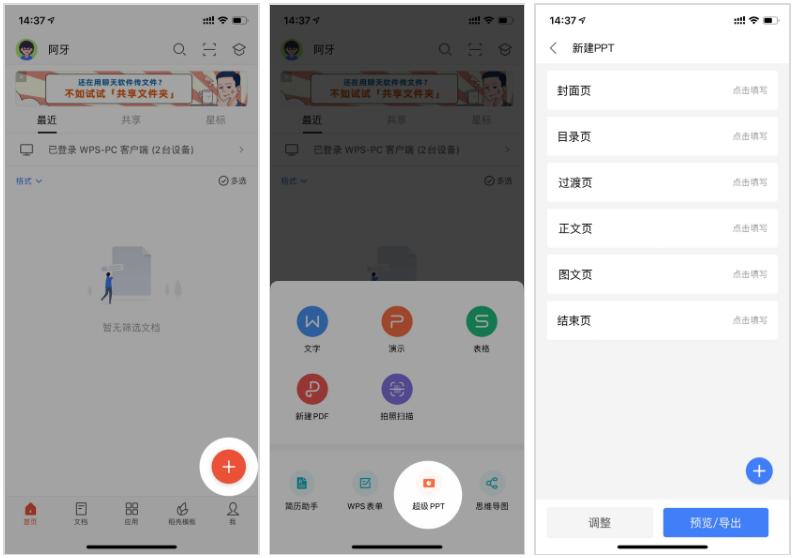 手机wps的强大功能,wps十大好用插件