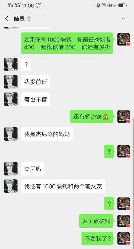 男朋友借钱给前任该咋办,如果前任找你聊天你会怎么回答