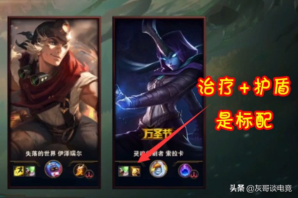 lol高端局奶妈辅助带屏障,lol送分技巧