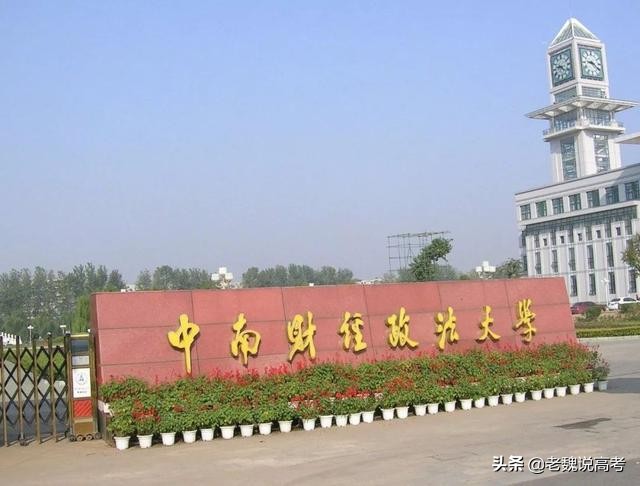 中南财经政法大学怎么样？好不好？