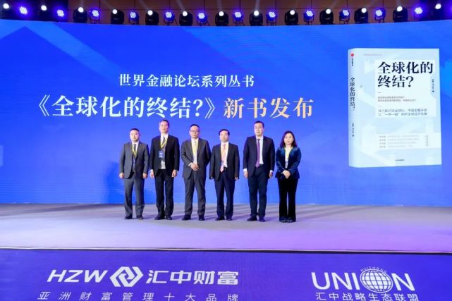 中国财富论坛暨财博会,汇中财富峰会