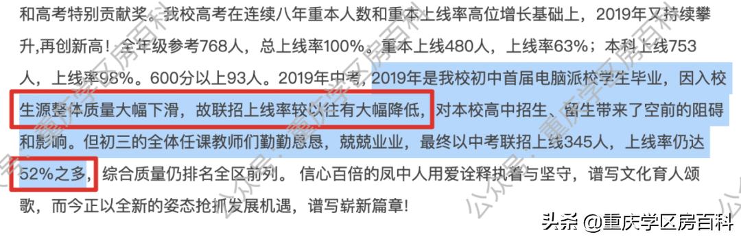 两江新区最好的初中排名,重庆两江新区初中学校排名