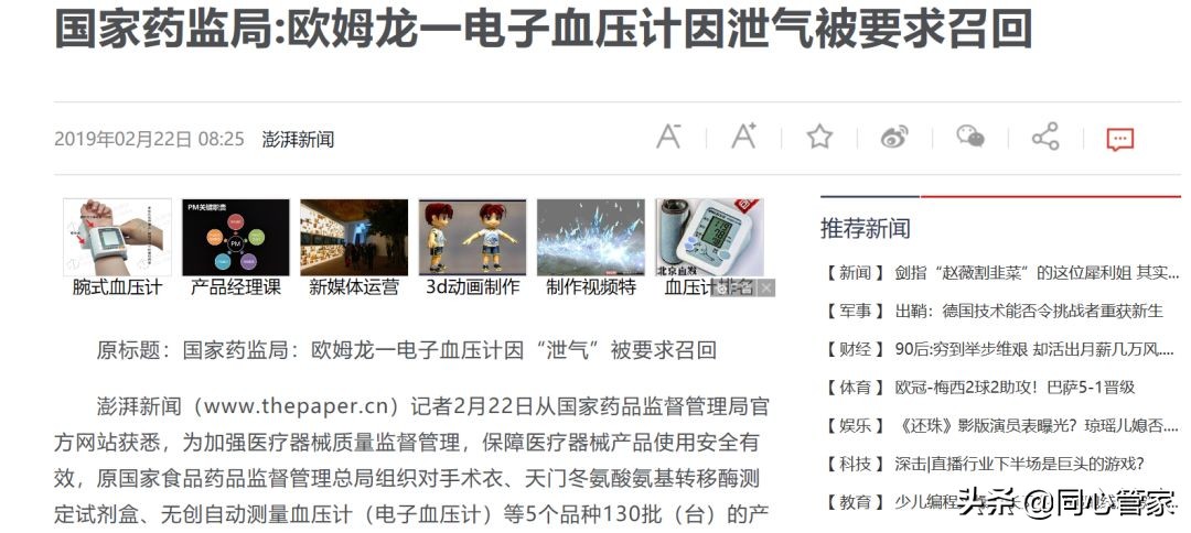 欧姆龙电子血压计故障参照表,欧姆龙电子血压计为什么被召回