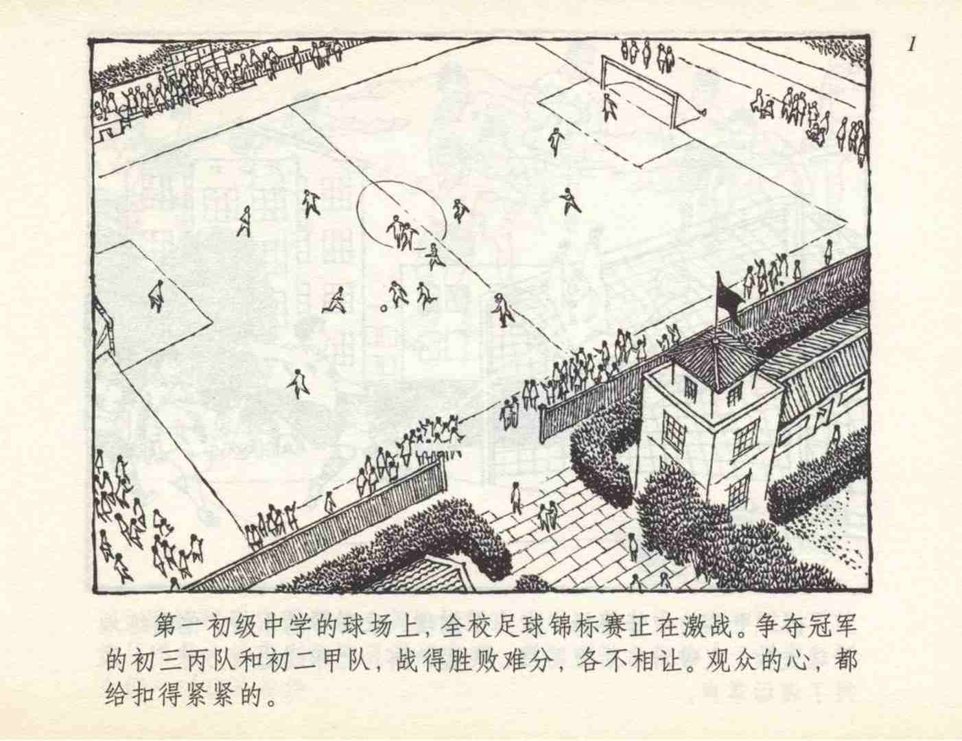 60年代连环画小足球队横屏,足球小故事完整版