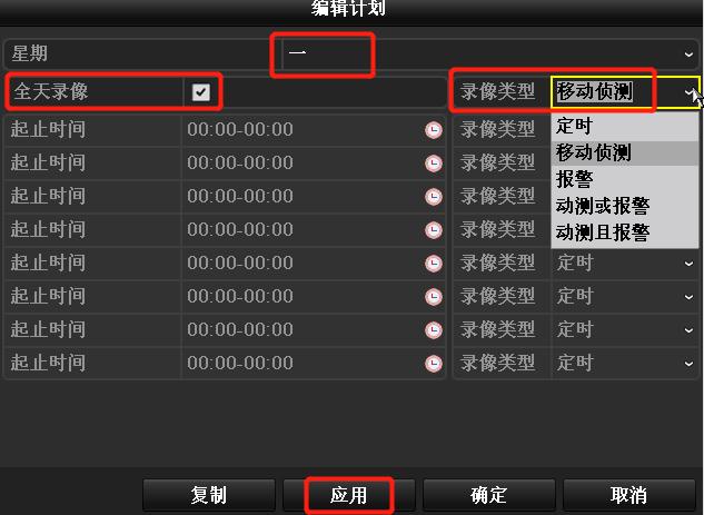 海康硬盘录像机录像计划怎么设置,海康硬盘录像机怎么设置事件录像