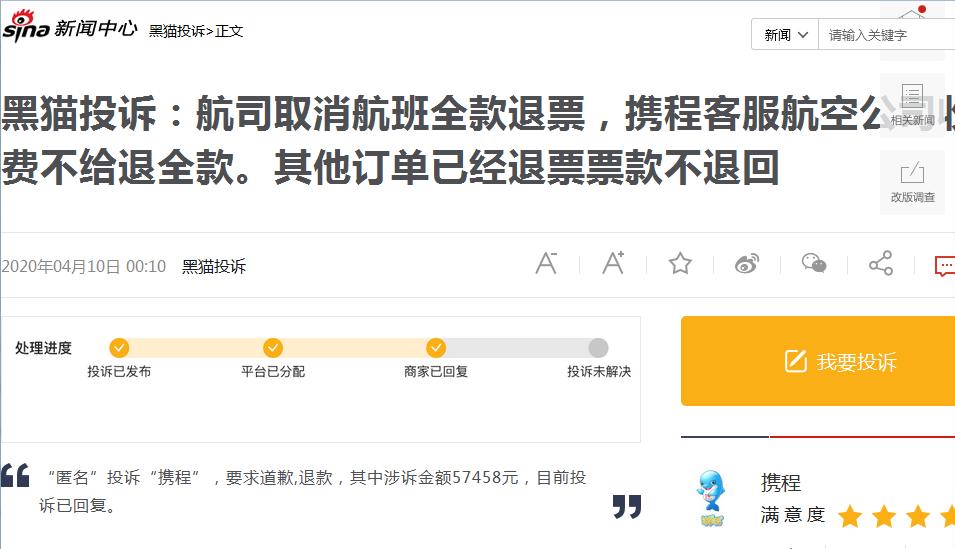 航班取消携程没有全额退票怎么办,携程订票航班取消可以全额退票吗