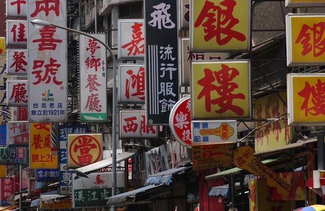 叙府燃面走进台北,结缘台北