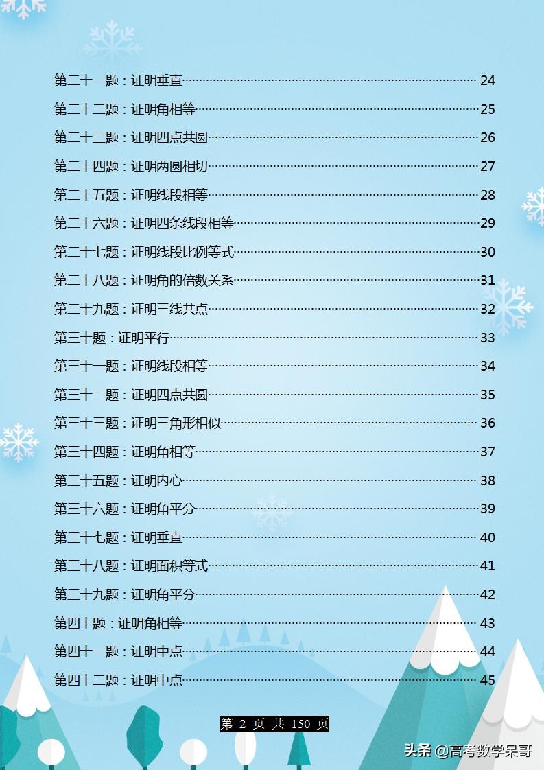 数学竞赛必刷的100道几何题完整,最难的高中数学几何题