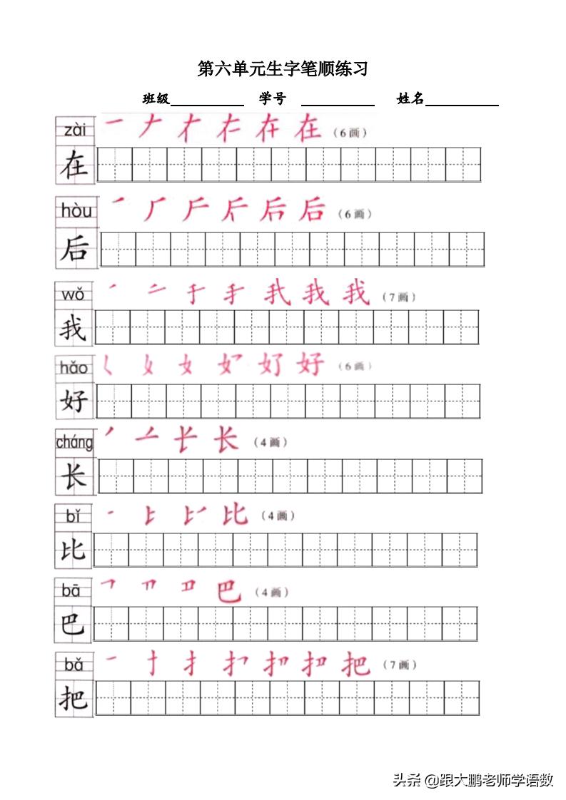 一年级上册生字字帖打印版,小学一年级练字字帖推荐