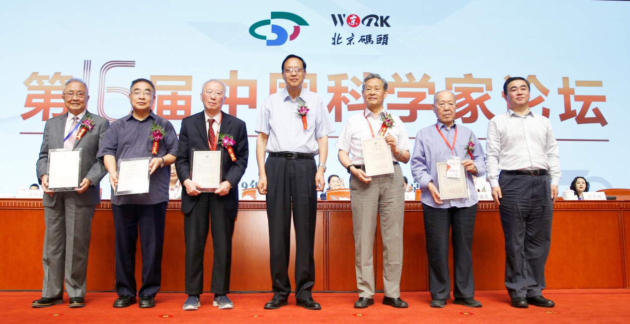 第十七届中国科学家论坛圆满落幕,热烈祝贺中国科学家