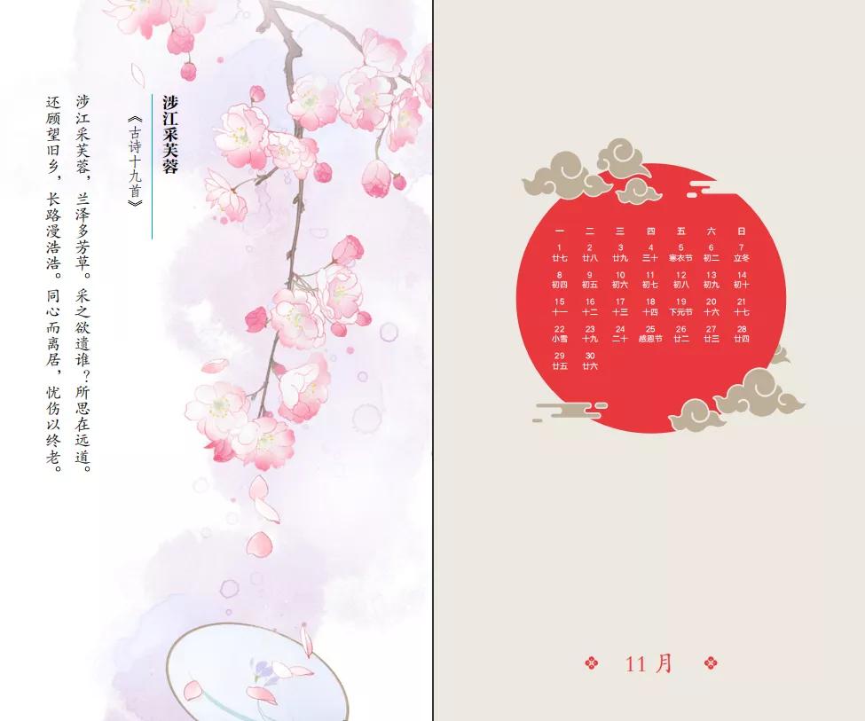 每天一首古诗词创意日历,每天一张诗词日历