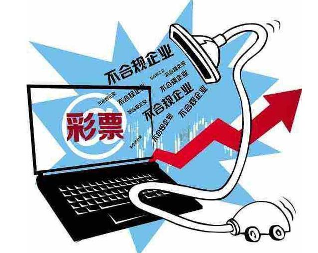 网络彩票骗局套路要警惕,网络彩票骗局揭穿是真的吗