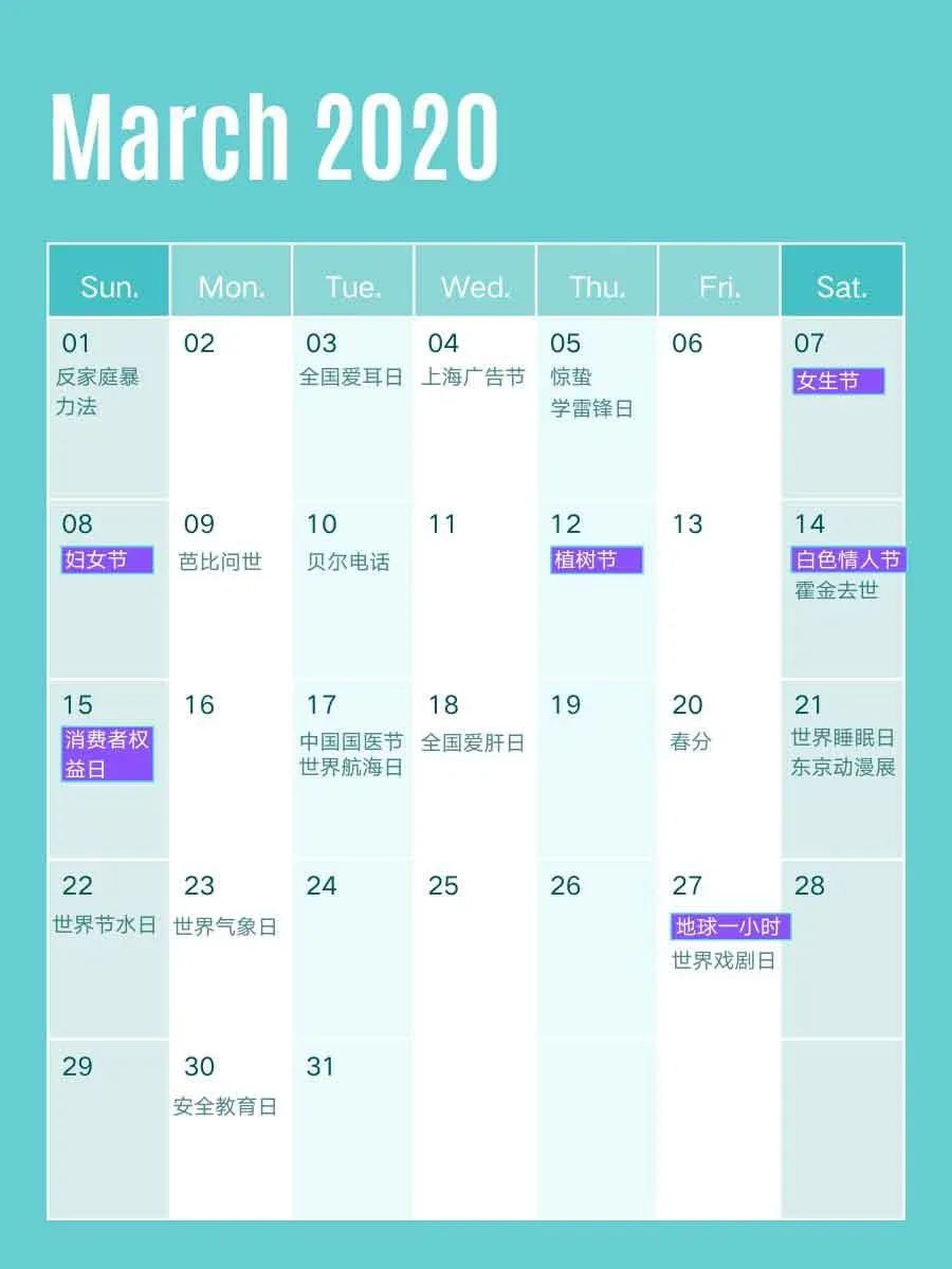 3月营销节点来了！接住