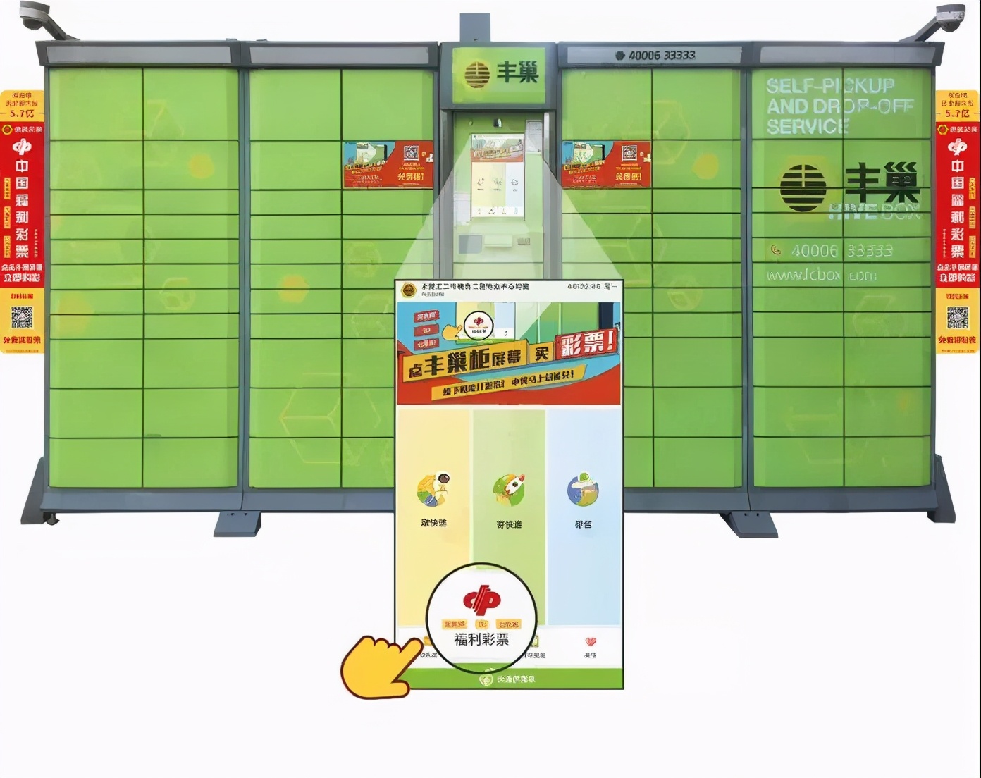 丰巢快递柜彩票,丰巢快递柜彩票中奖怎么办