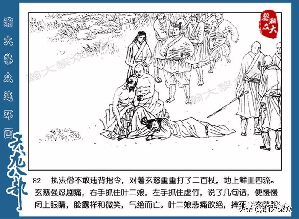 瀚大黎众连环画水浒全传,连环画天龙八部第七集