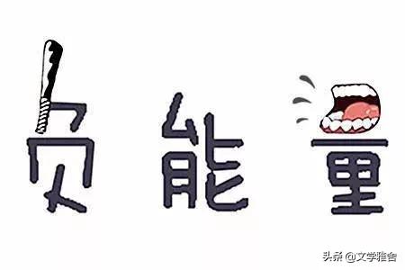 董明珠助力团队管理,董明珠说管理团队消除七大负能量