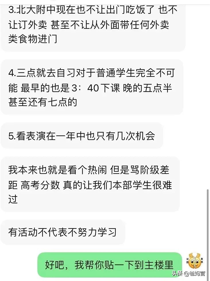 北大附中为什么这么好,在北大附中上学有多幸福