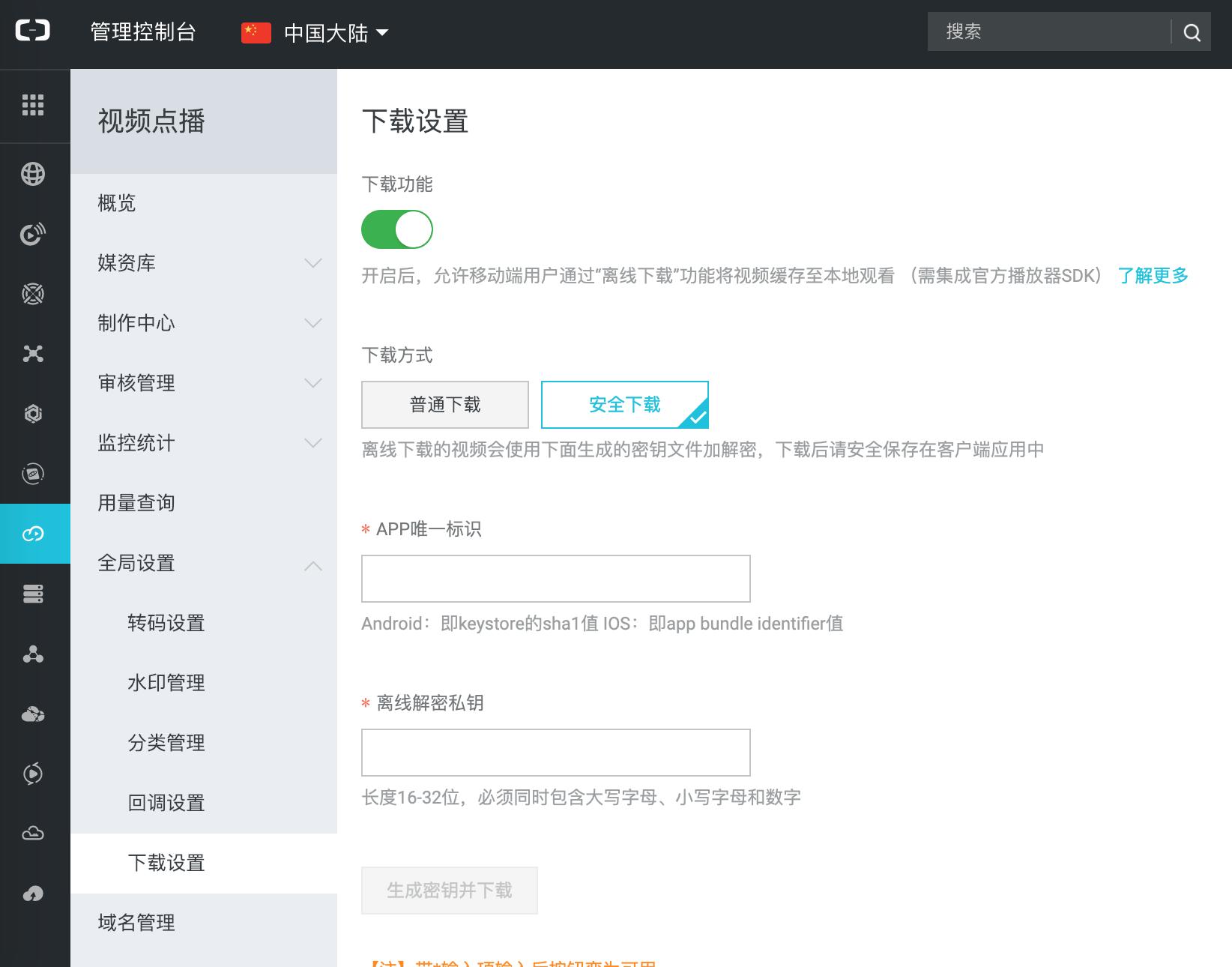 阿里云移动端*放播**器高级功能---视频*载下**