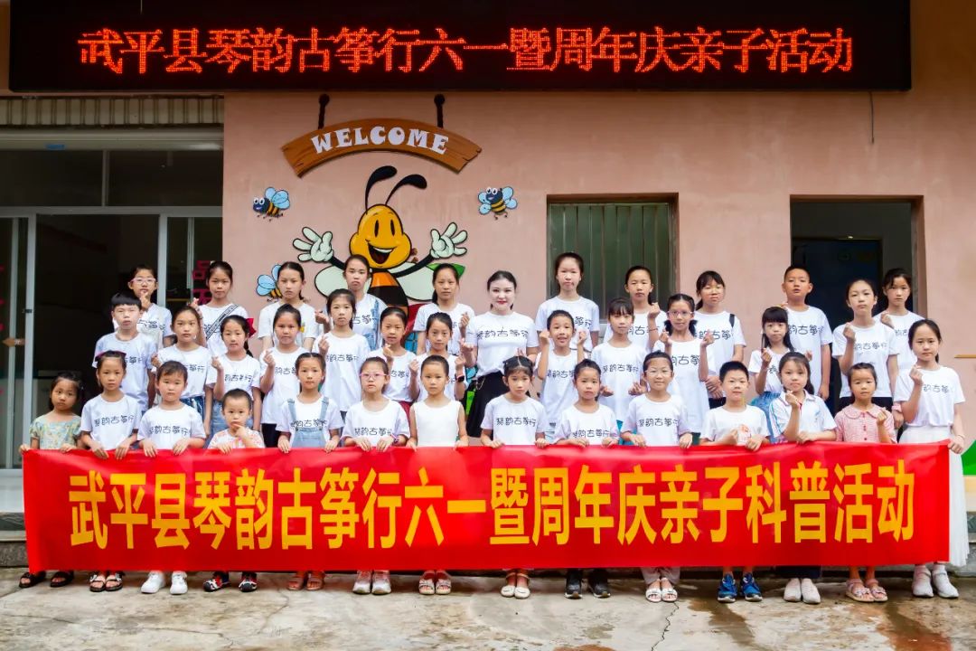 组图：武平县琴韵古筝行六一暨周年庆亲子活动圆满举行