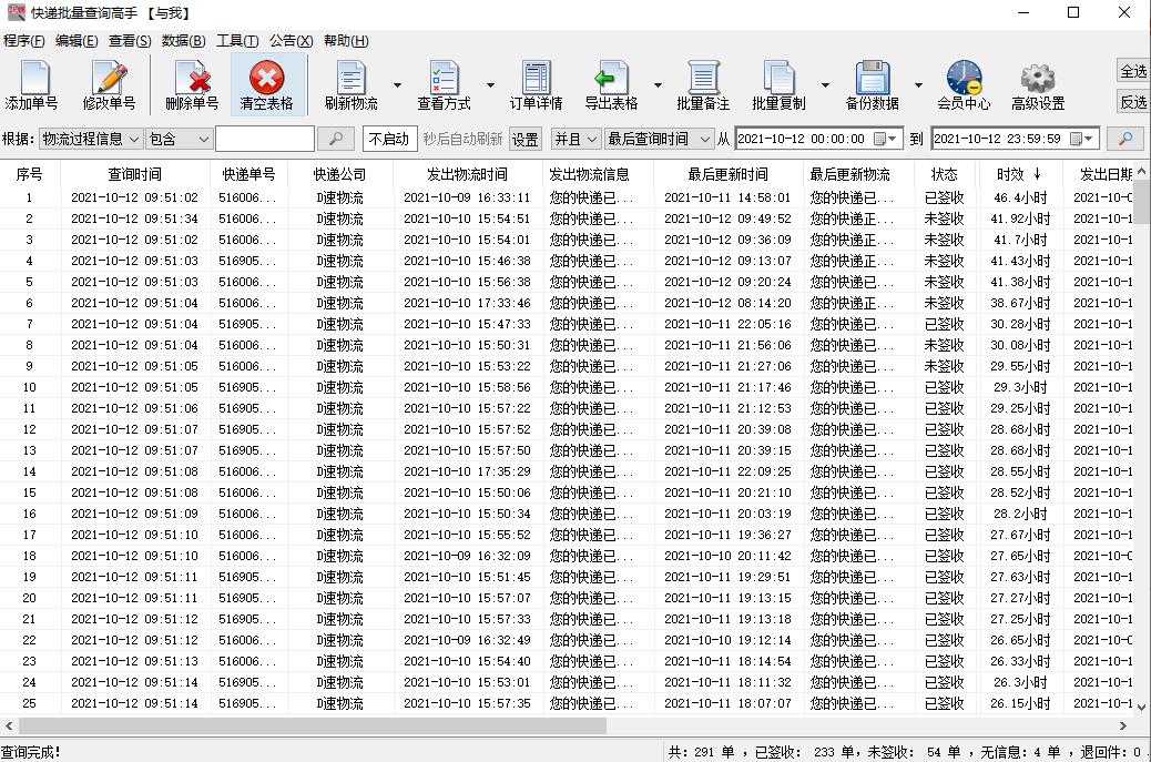 简单分析多个D速物流中的含有错分件的单号