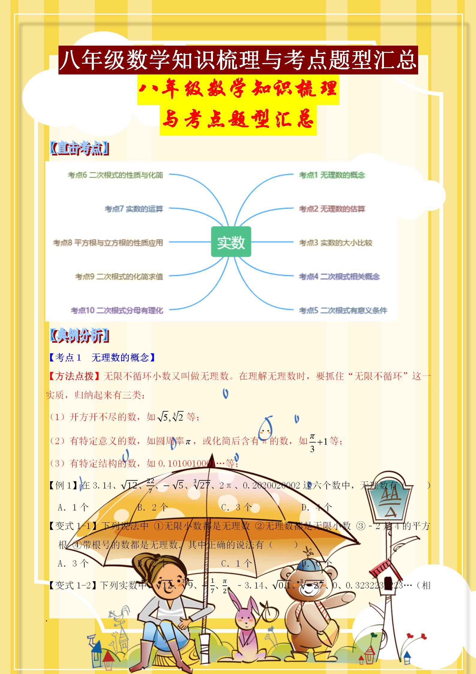 八年级数学考点归纳整理,八年级数学知识点归纳大全
