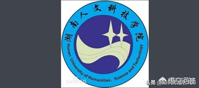 湖南人文科技学院介绍,娄底人文科技学校和湖南工学院