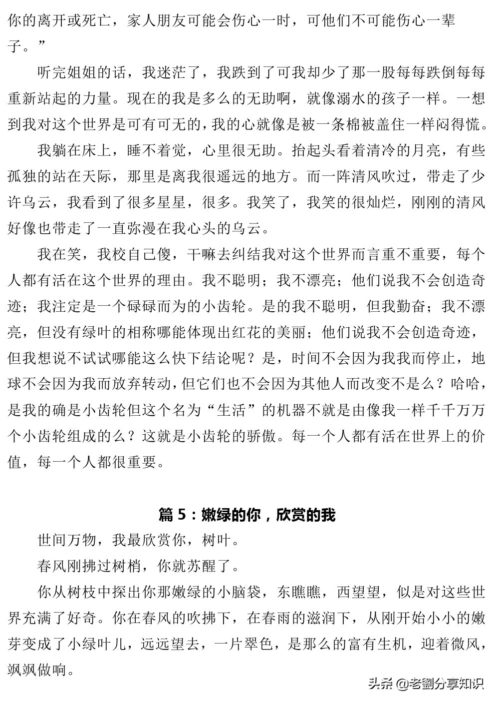 中考满分作文你的和我的,2018中考满分作文