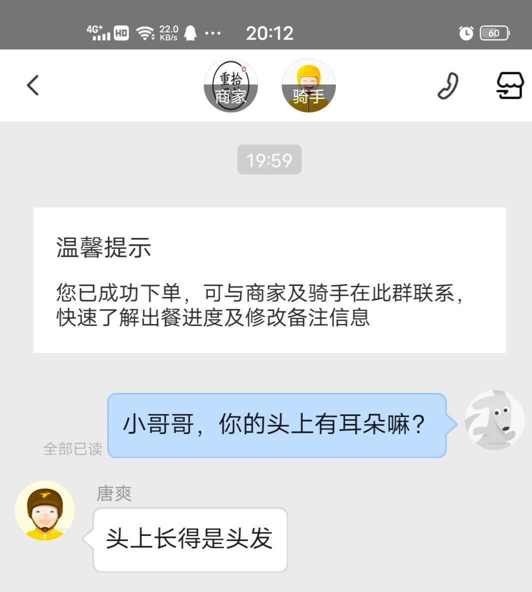 外卖小哥搞笑聊天记录奶茶,外卖小哥超甜聊天记录
