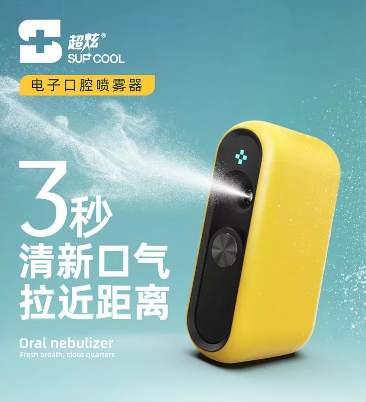 超炫电子口腔喷雾怎么样,超炫口腔喷雾清新弹