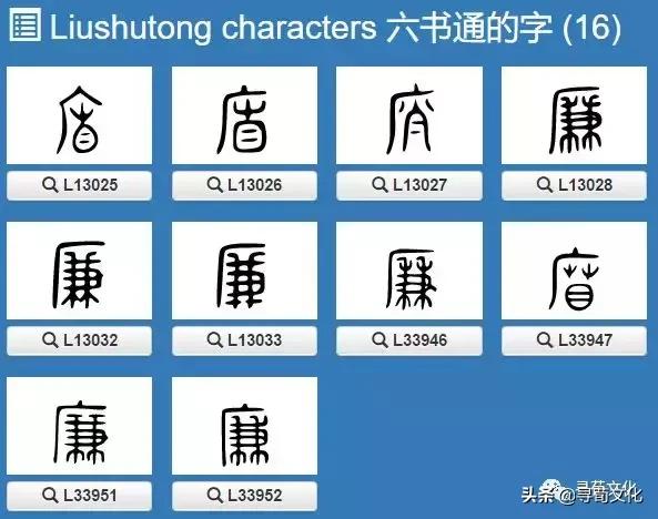 廉字艺术字体,廉文化书法作品活动