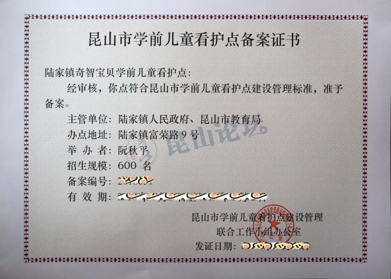 昆山同丰幼儿看护点怎么样,昆山城西看护点有哪些