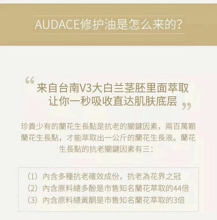 audace奥达士兰花精粹油,奥达士兰花油新款