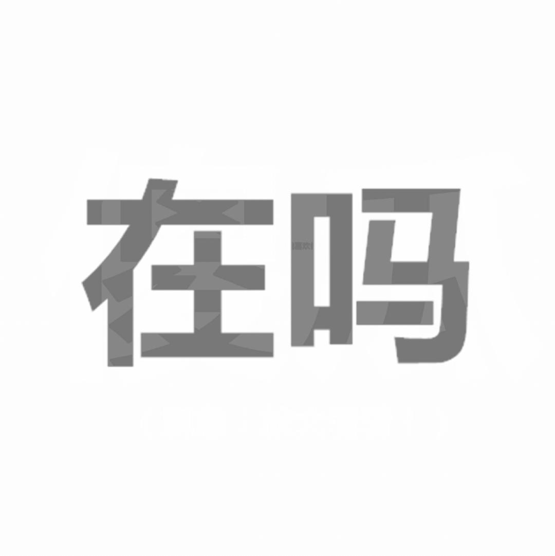 抖音斗图表情包gif咋删除,抖音斗图表情包撩人